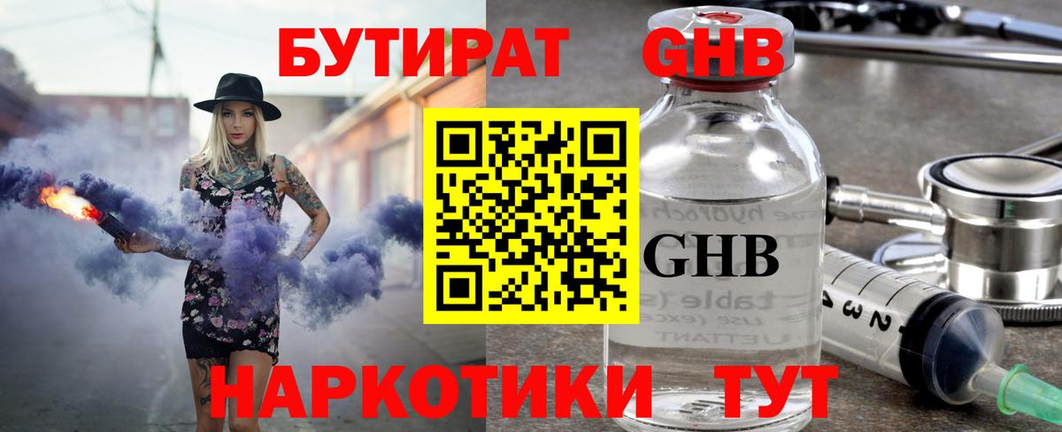 БУТИРАТ Butirat Губаха