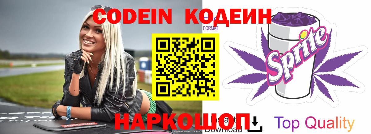 Кодеин напиток Lean (лин)  Вход с VPN  Кодеин напиток Lean (лин)  Губаха 